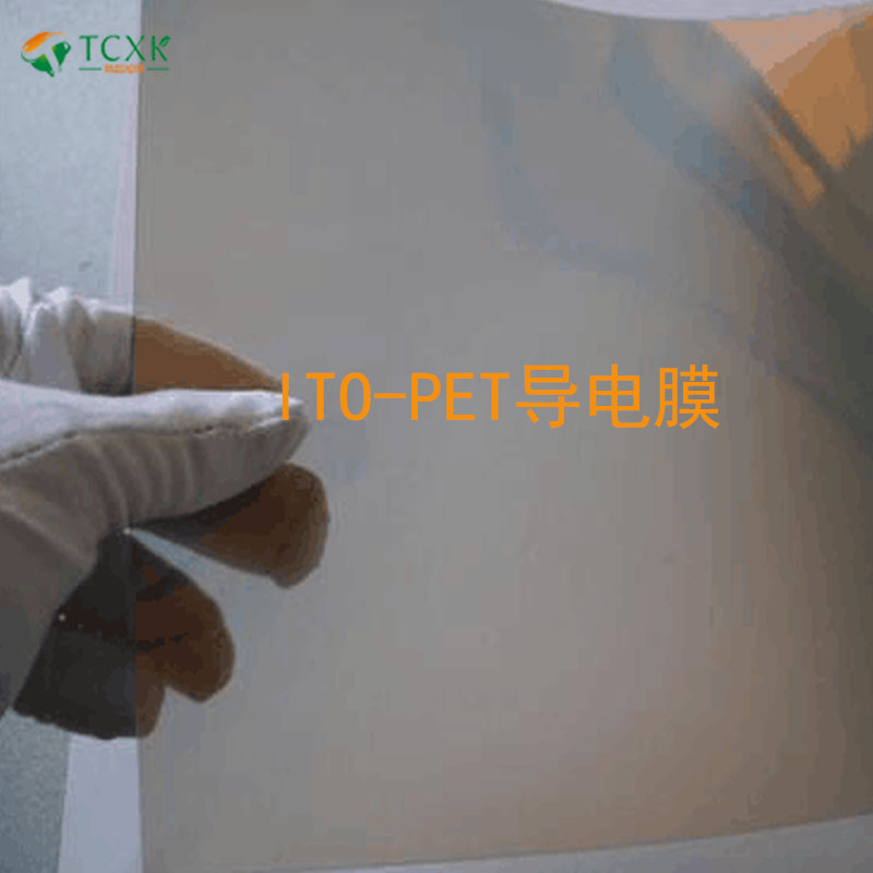 實驗室柔性ITO-PET導(dǎo)電膜各種阻值