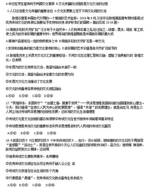 2023 2024河南名校聯(lián)盟高二政治下學(xué)期線上試題 圖片版 4