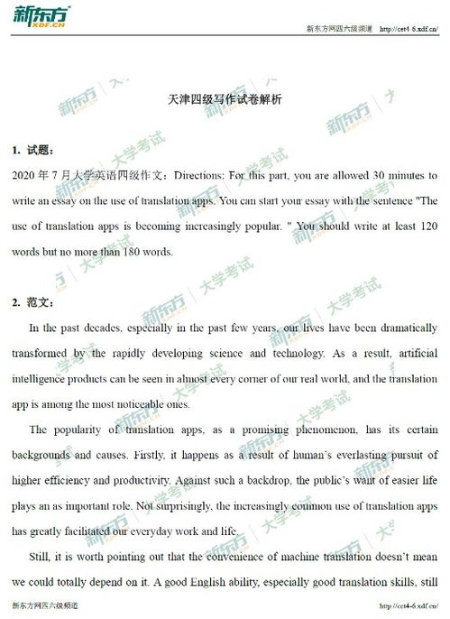 2020年7月大學(xué)英語四級寫作真題解析及范文 天津新東方版